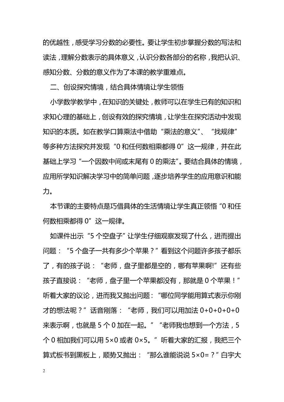 创设情境，让学生乐中学好数学_第2页