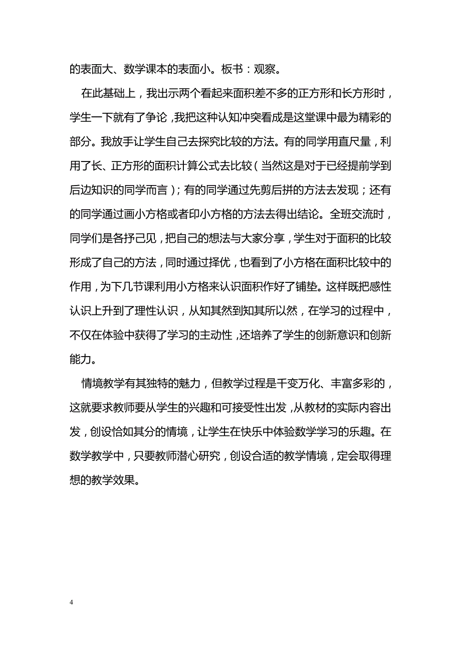 创设情境，让学生乐中学好数学_第4页