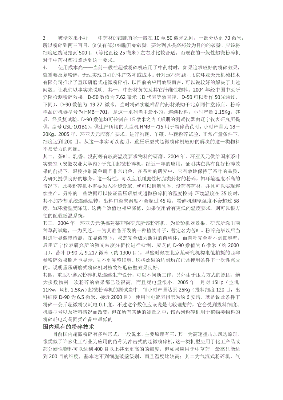 【2017年整理】关于超微粉碎的一些常识_第3页