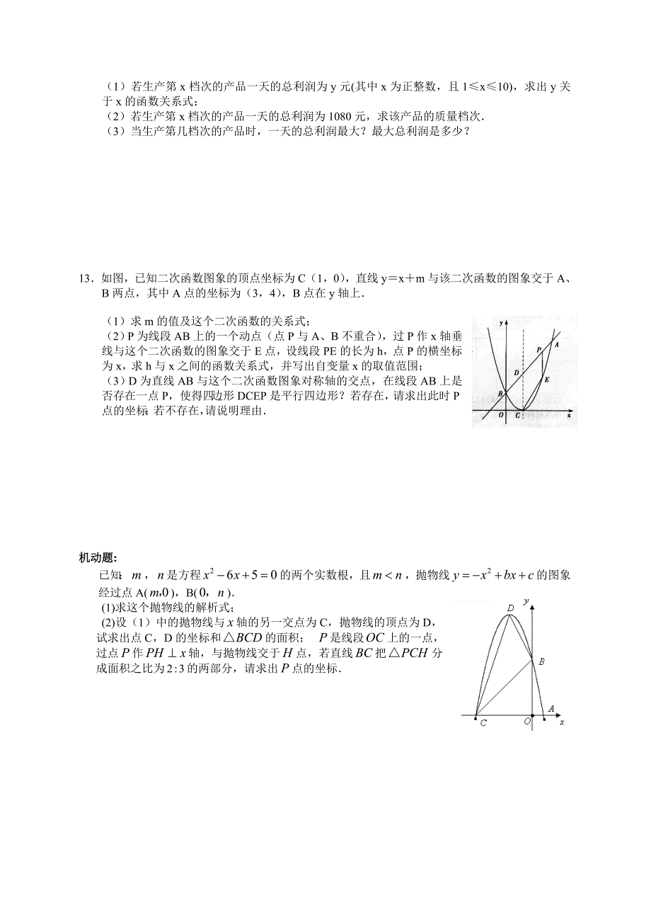 【2017年整理】第125718号二次函数提高训练_第3页