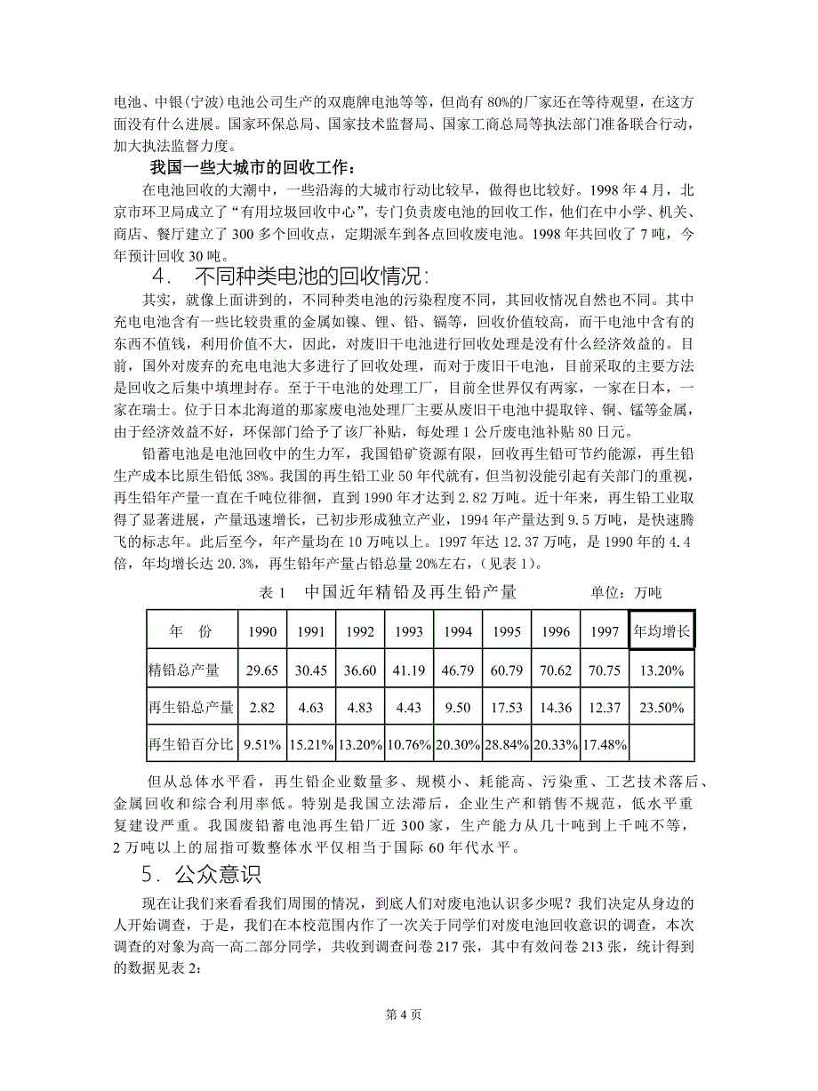 【2017年整理】废电池与环境保护_第4页