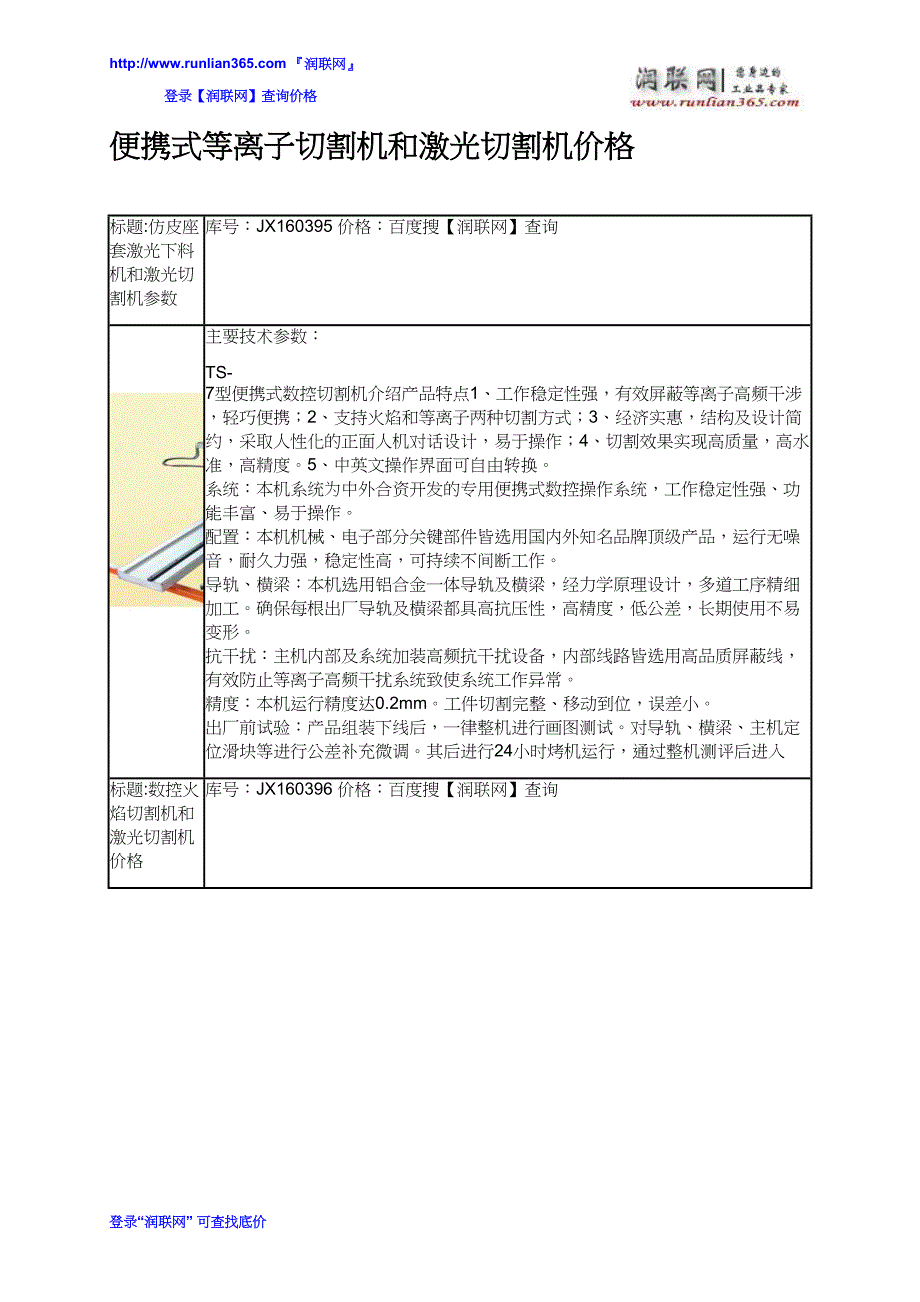 【2017年整理】便携式等离子切割机和激光切割机价格_第2页