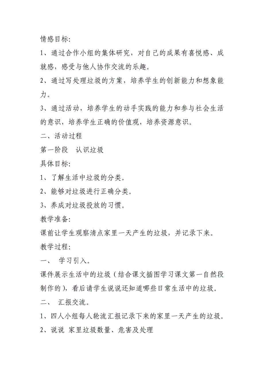 【2017年整理】第三单元  废旧塑料瓶的妙用_第2页