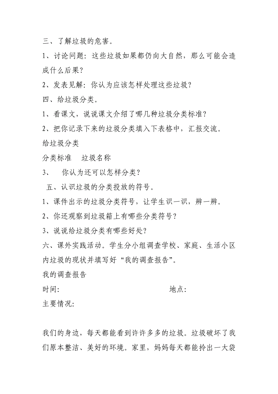 【2017年整理】第三单元  废旧塑料瓶的妙用_第3页