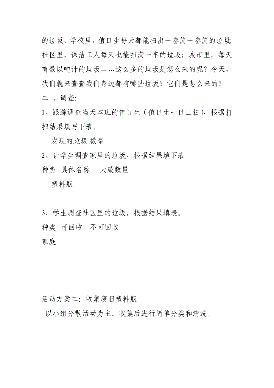 【2017年整理】第三单元  废旧塑料瓶的妙用_第4页