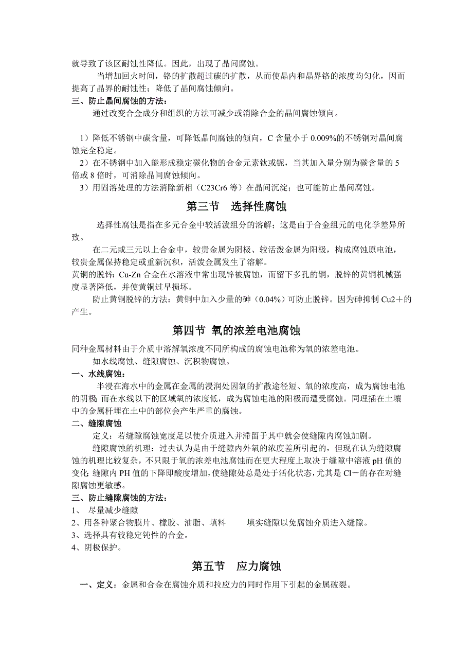 【2017年整理】第三章 金属的局部腐蚀_第3页