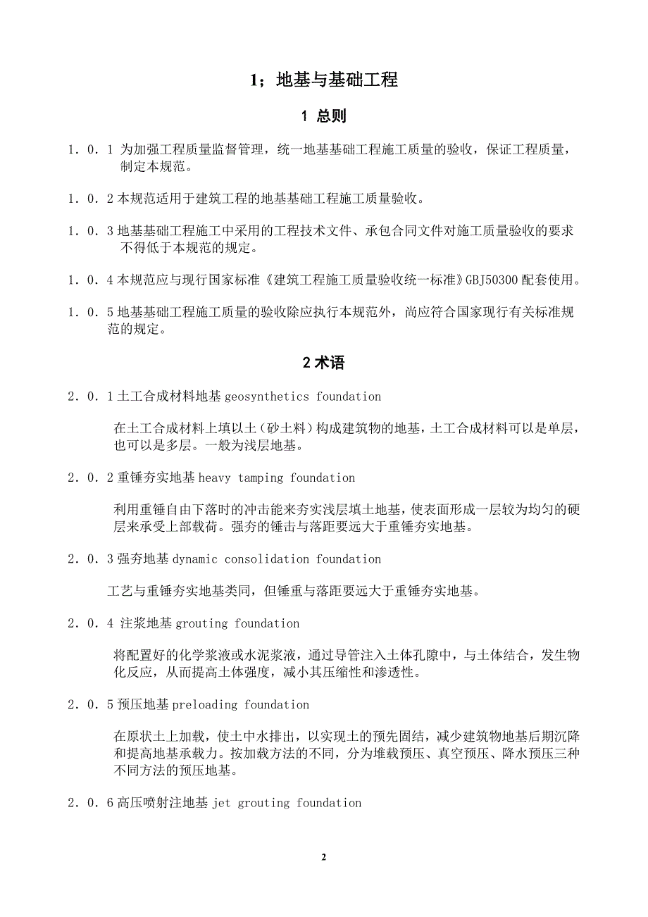 【2017年整理】地基与基础工程_第2页