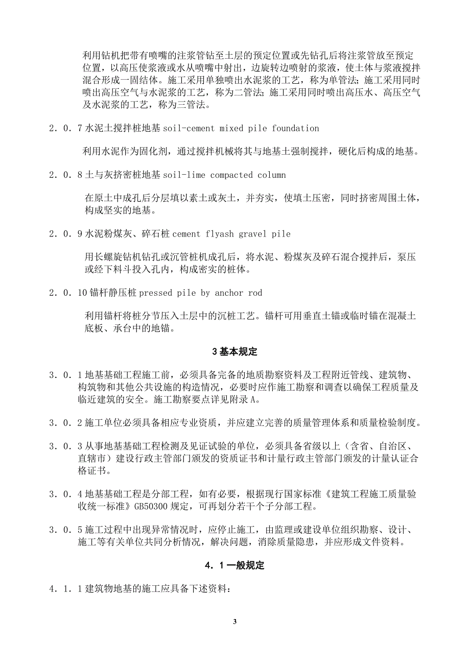 【2017年整理】地基与基础工程_第3页