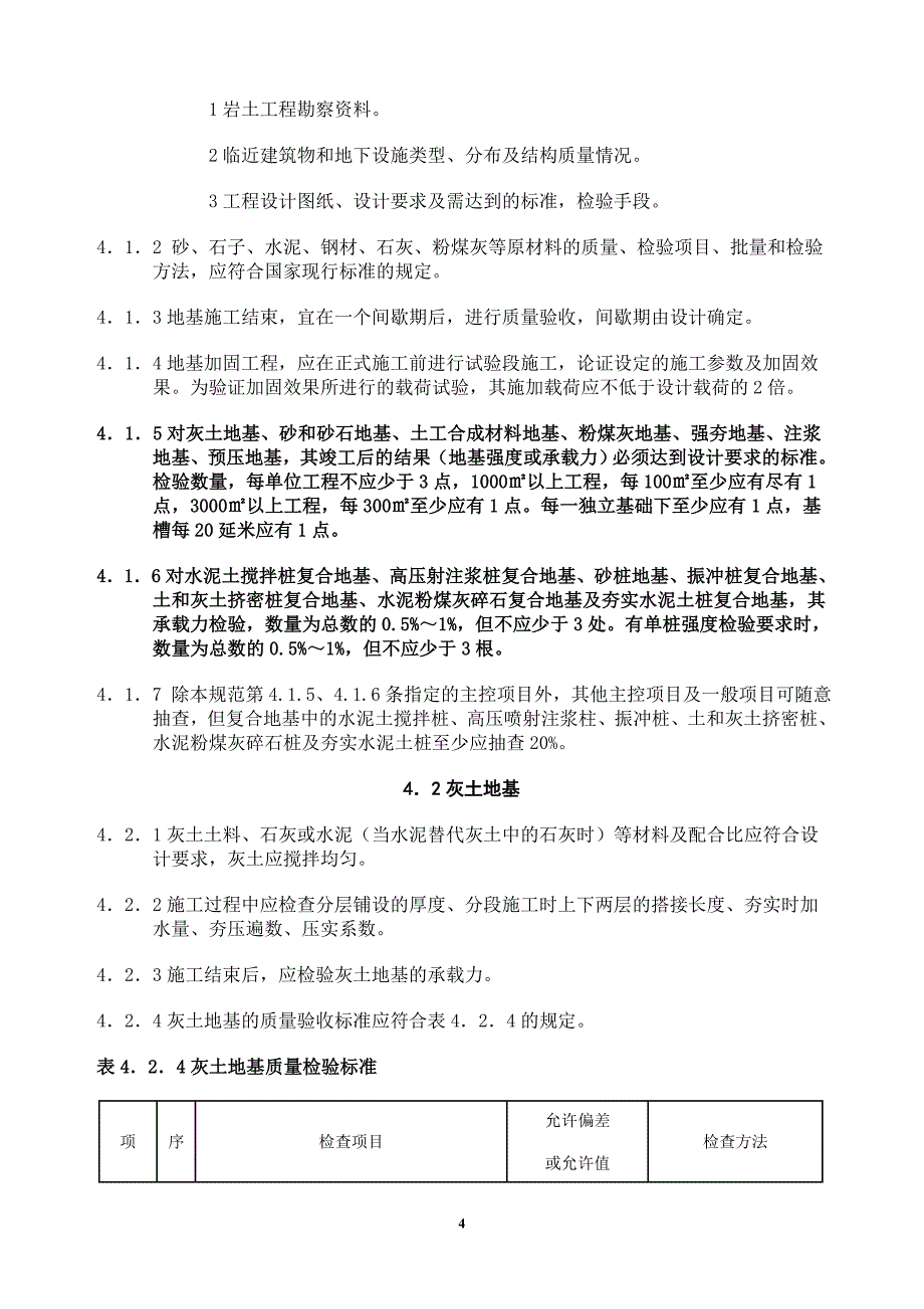 【2017年整理】地基与基础工程_第4页