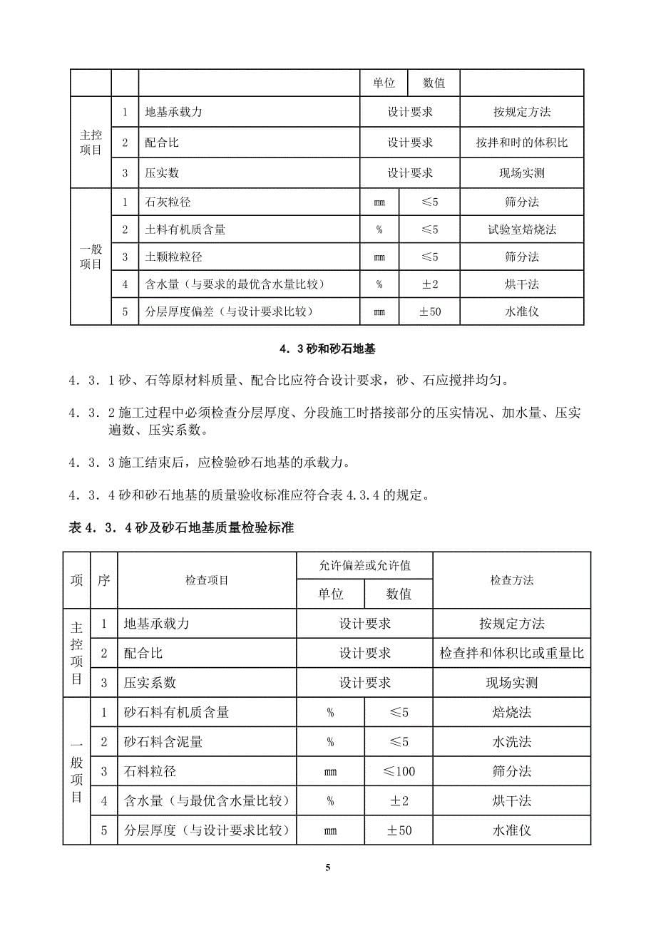 【2017年整理】地基与基础工程_第5页