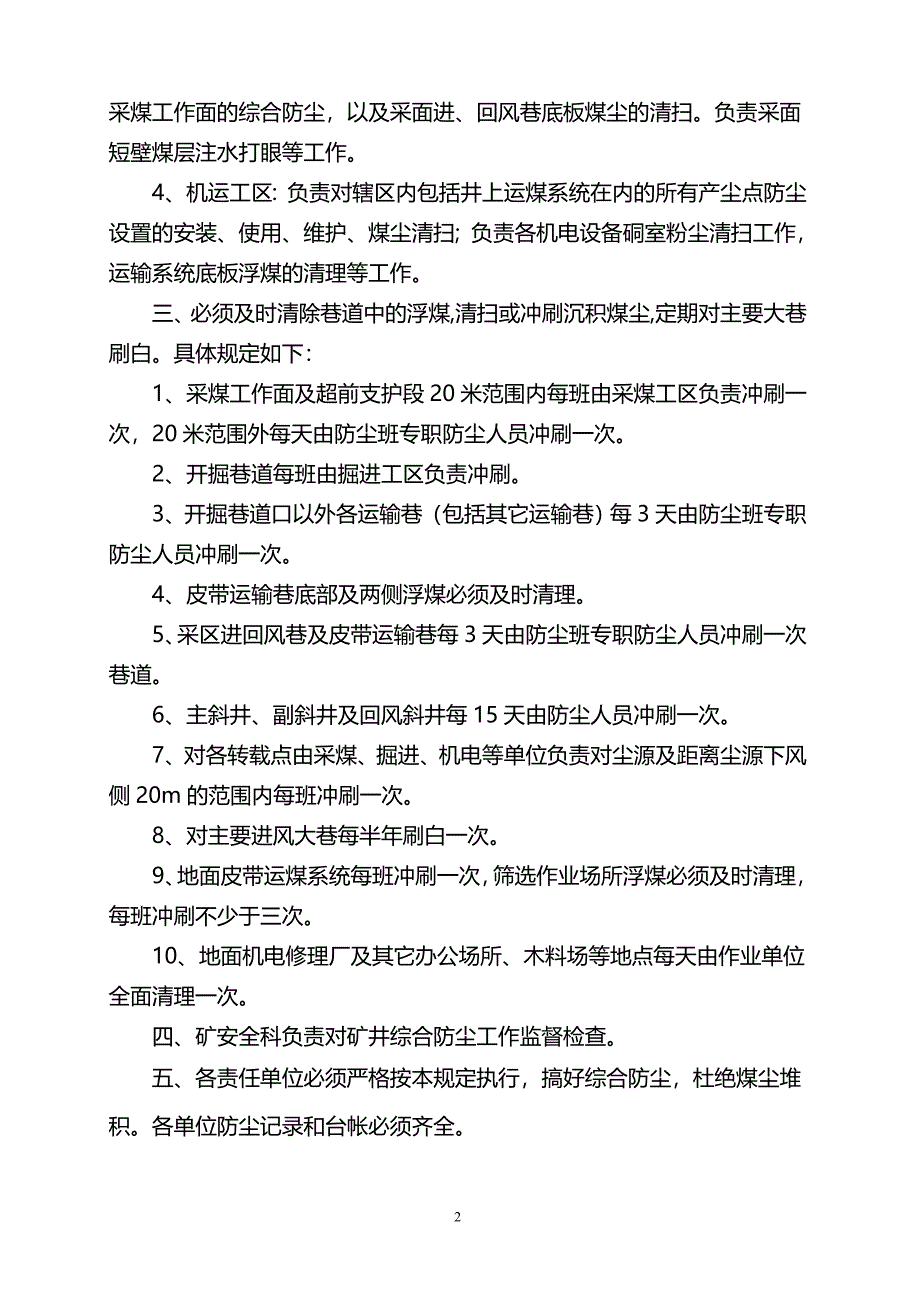 【2017年整理】粉尘危害防治管理制度_第2页