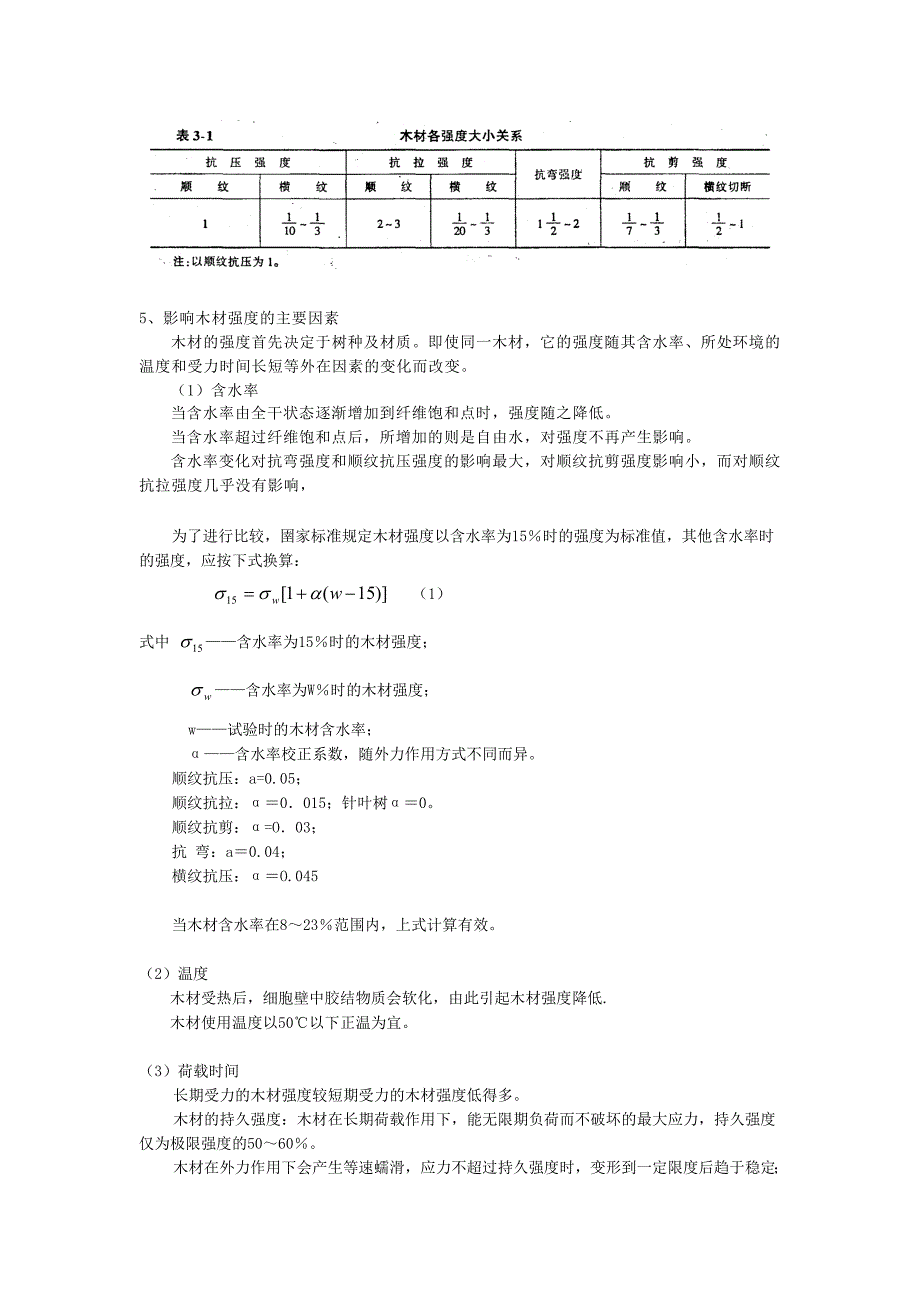 【2017年整理】第三章 木  材_第4页