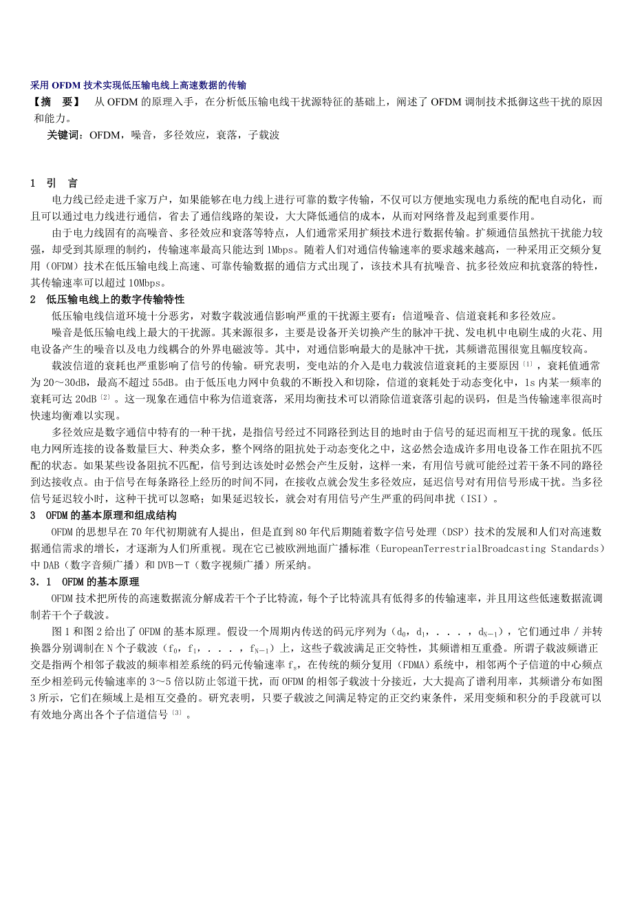 【2017年整理】低压输电线上高速数据的传输_第1页