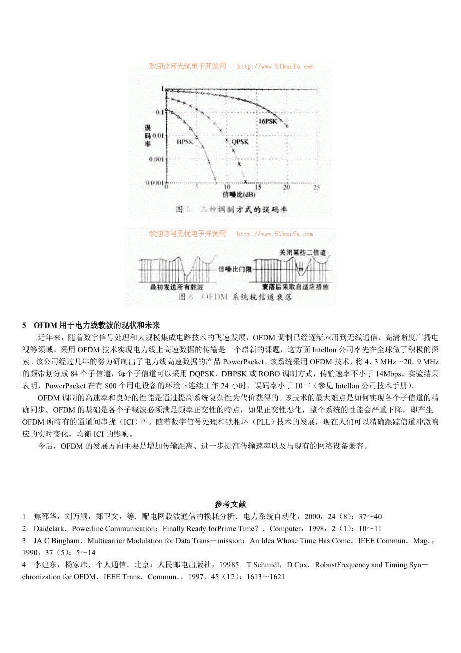 【2017年整理】低压输电线上高速数据的传输_第5页