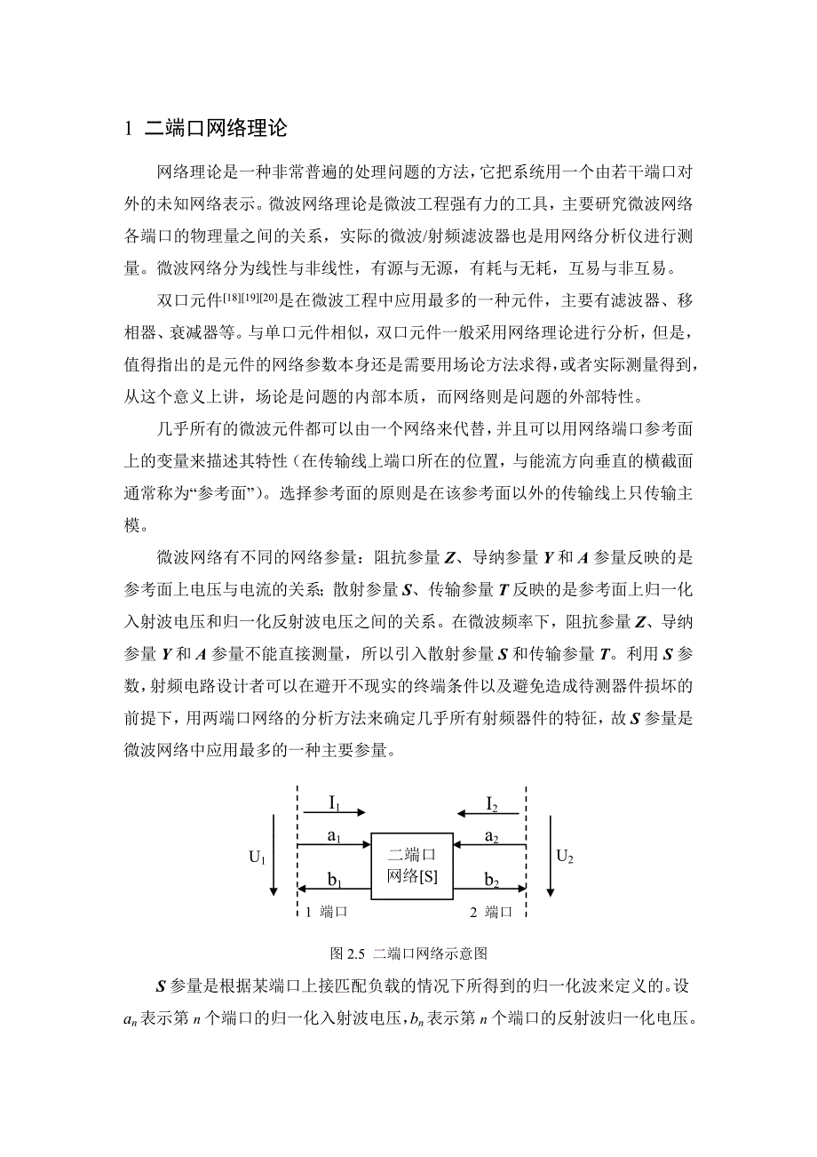 【2017年整理】二端口网络理论_第1页