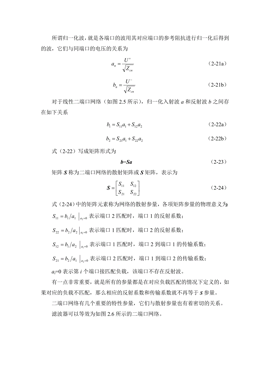 【2017年整理】二端口网络理论_第2页