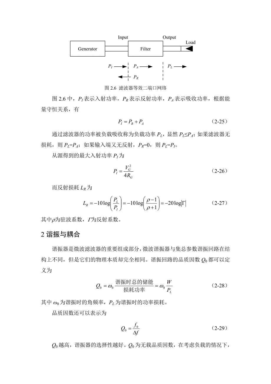 【2017年整理】二端口网络理论_第3页