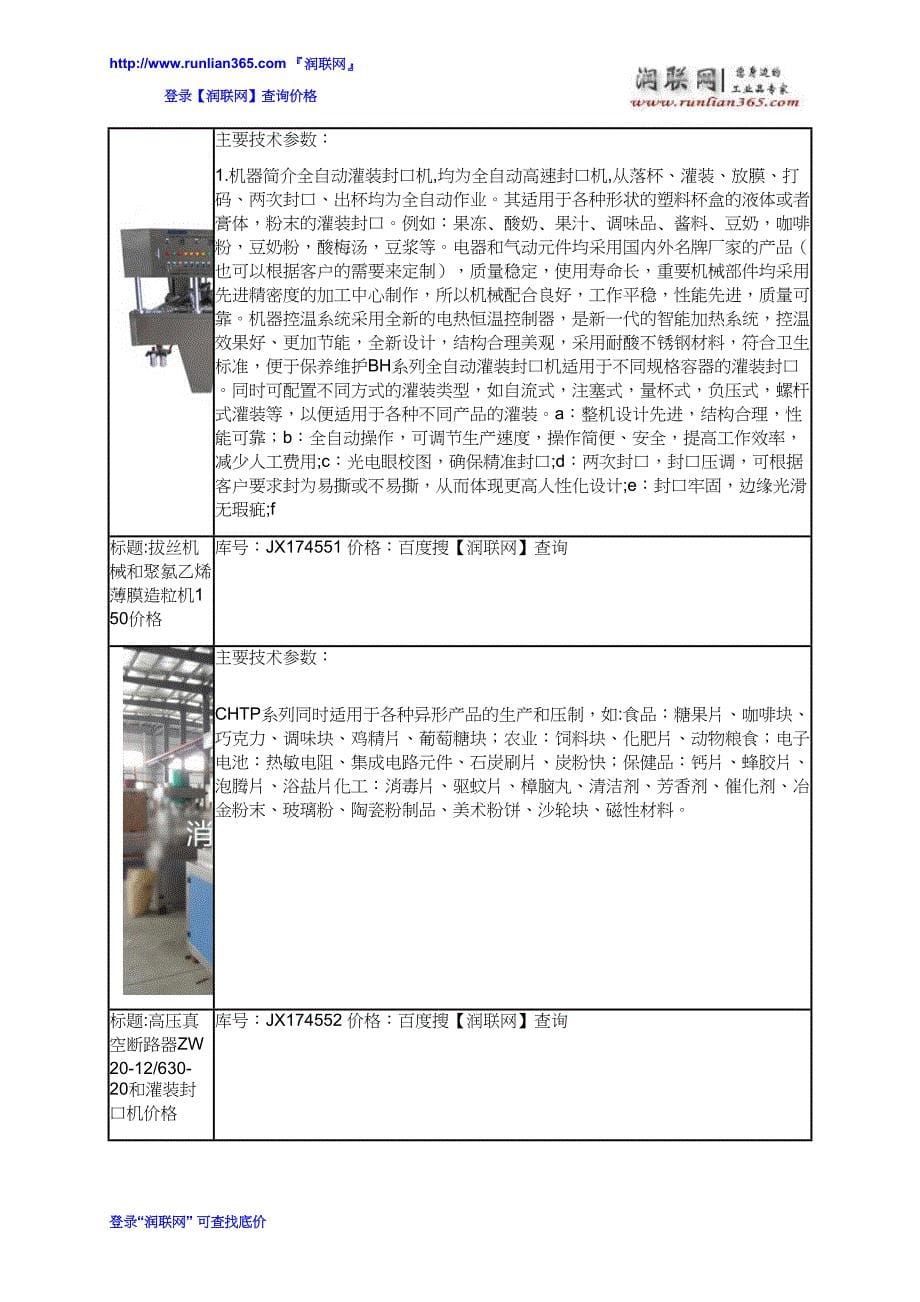 【2017年整理】叠螺式污泥脱水机DLT-1和耐用碾米机价格_第5页