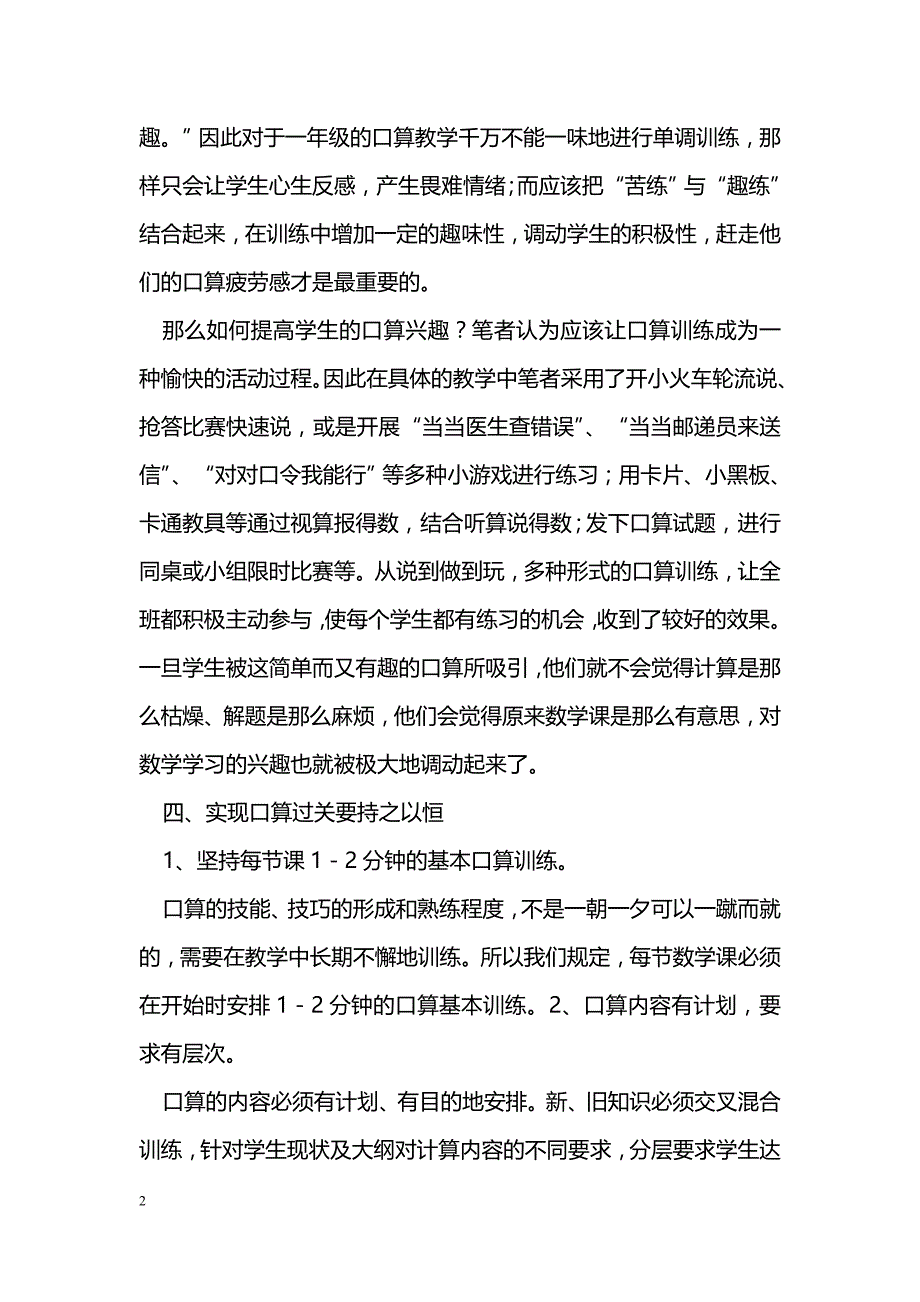 加强口算教学 提高计算能力 _第2页