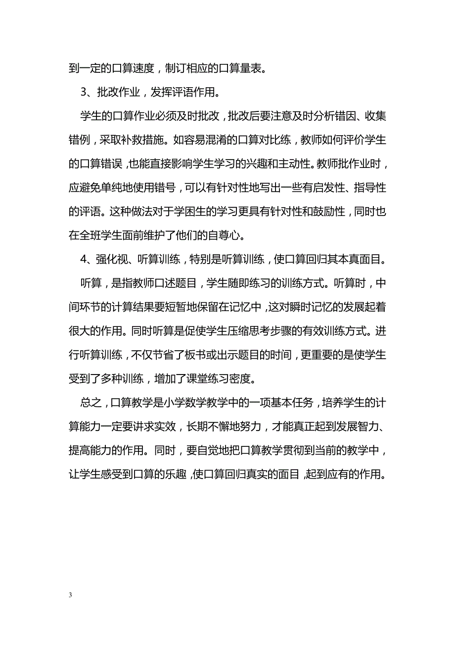 加强口算教学 提高计算能力 _第3页