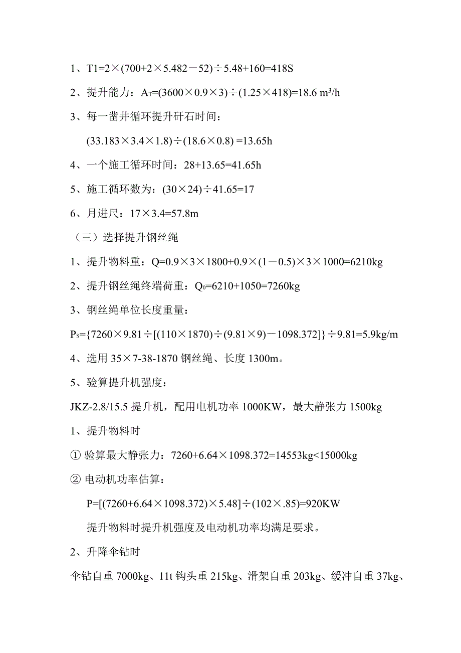 【2017年整理】提升设备选型计算_第2页