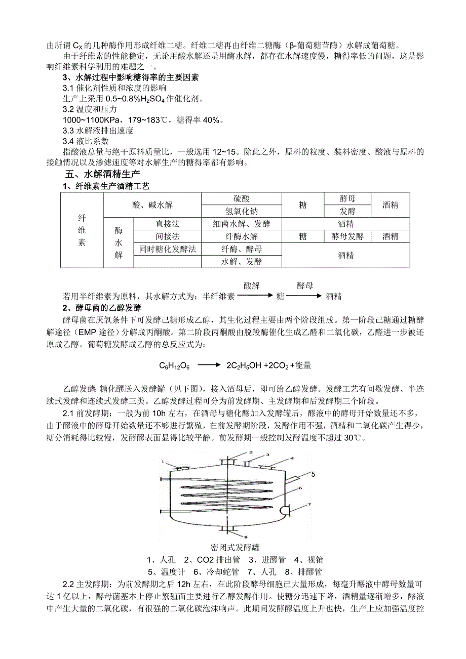 【2017年整理】木材水解液的综合利用1_第3页