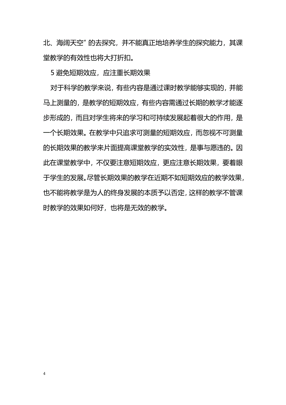 地理课堂教学有效性探究_第4页