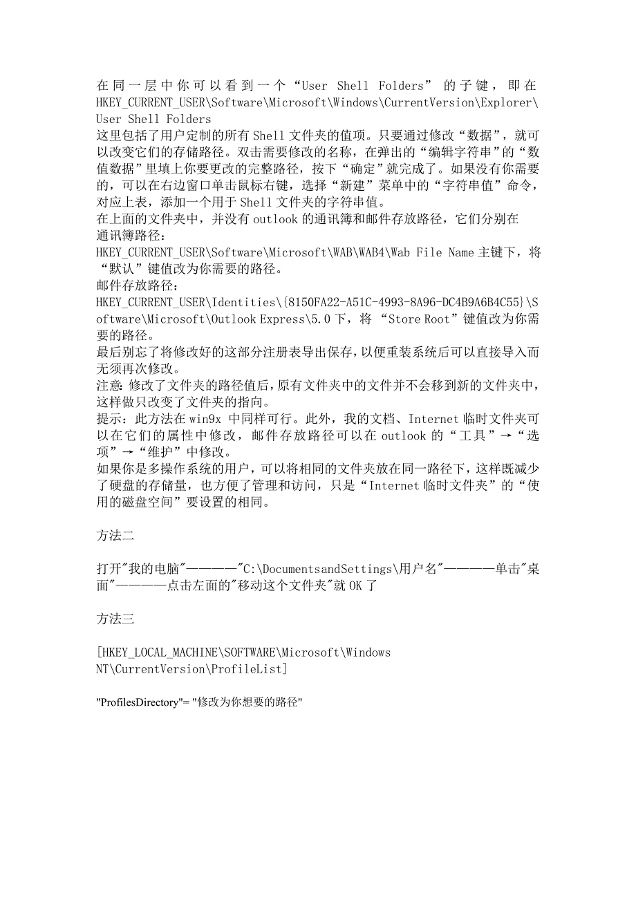 【2017年整理】通过注册表修改系统文件夹的默认路径_第2页