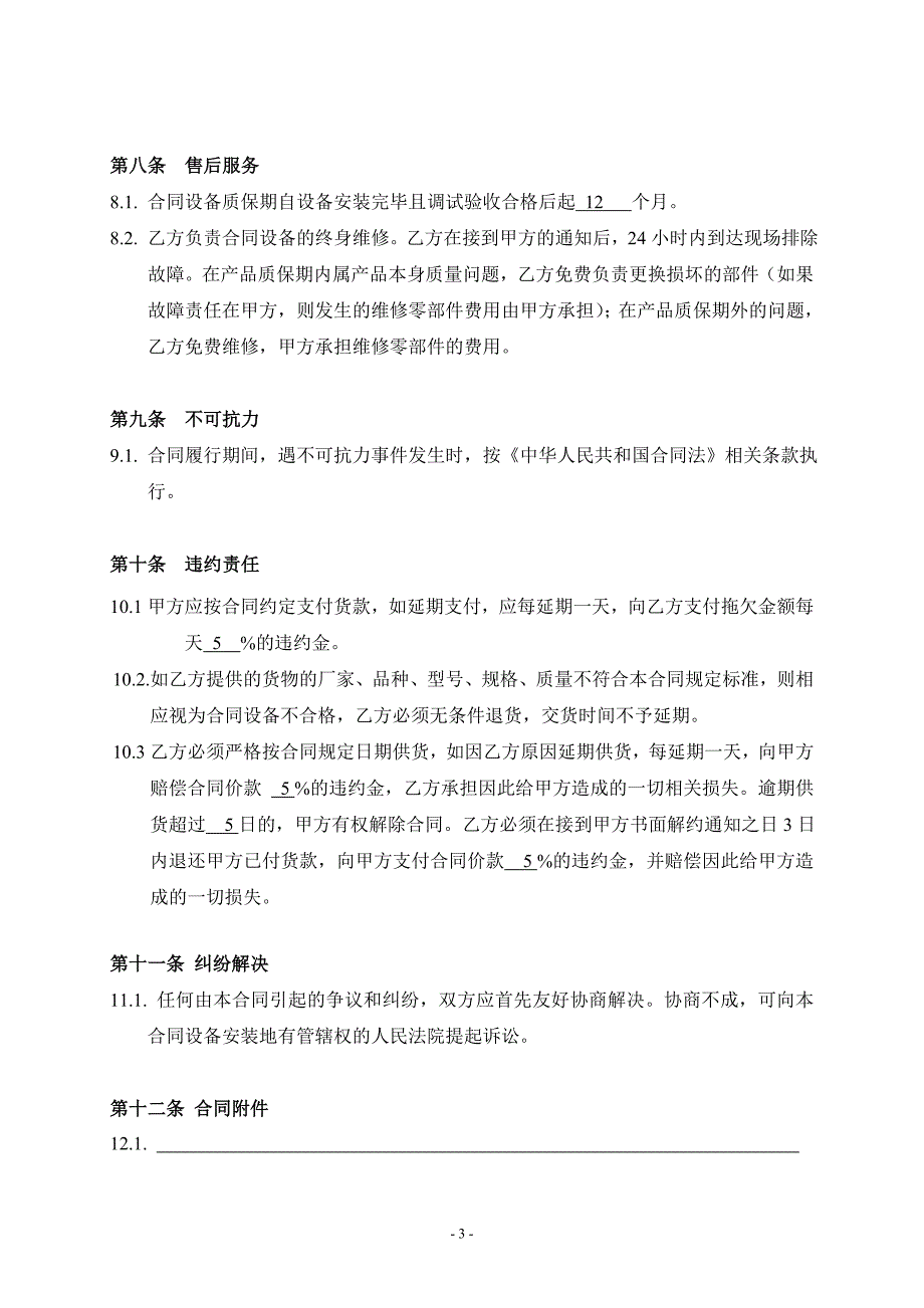 【2017年整理】冷却塔合同(模版)_第3页