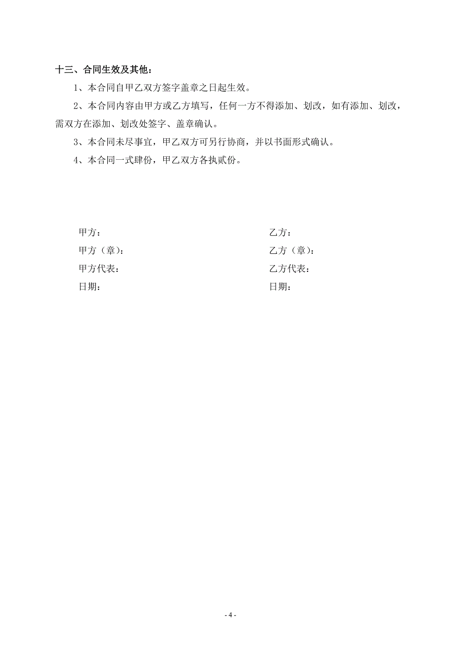 【2017年整理】冷却塔合同(模版)_第4页