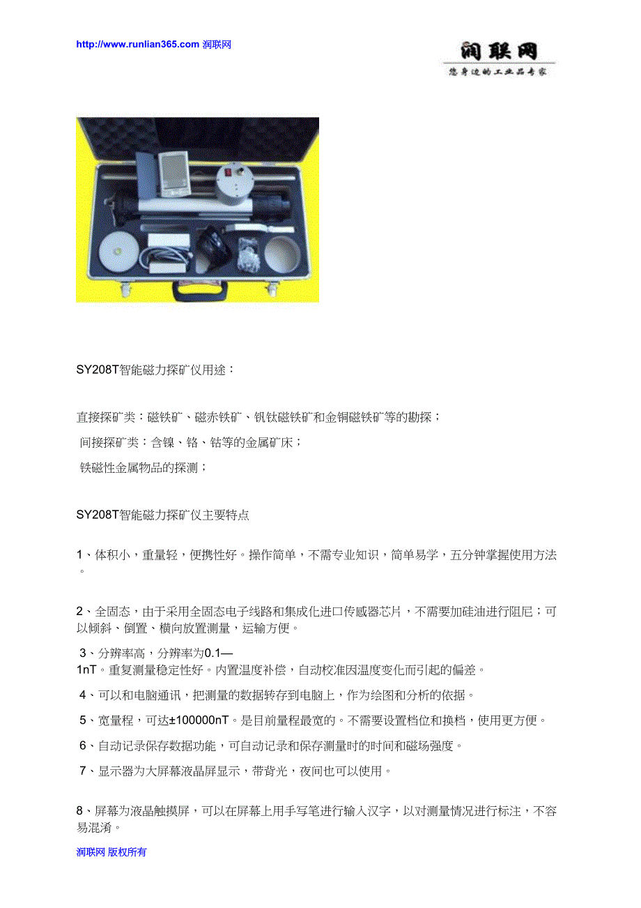 【2017年整理】金属探测器地下金属探测器SY208T智能磁力探矿仪(磁力仪)EPX-7500大深度大范围探矿仪_第2页