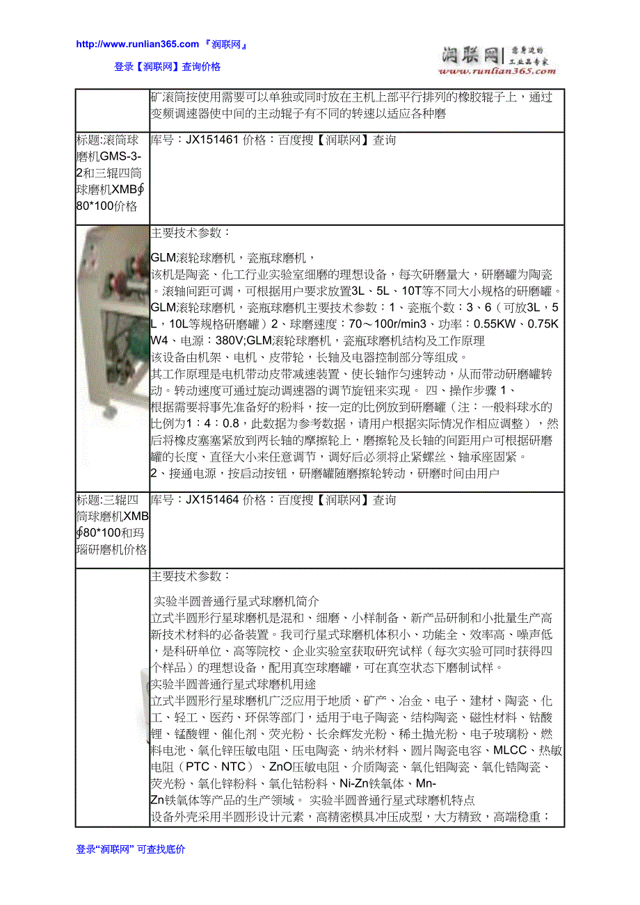 【2017年整理】玛瑙研磨机和滚轮球磨机价格_第3页