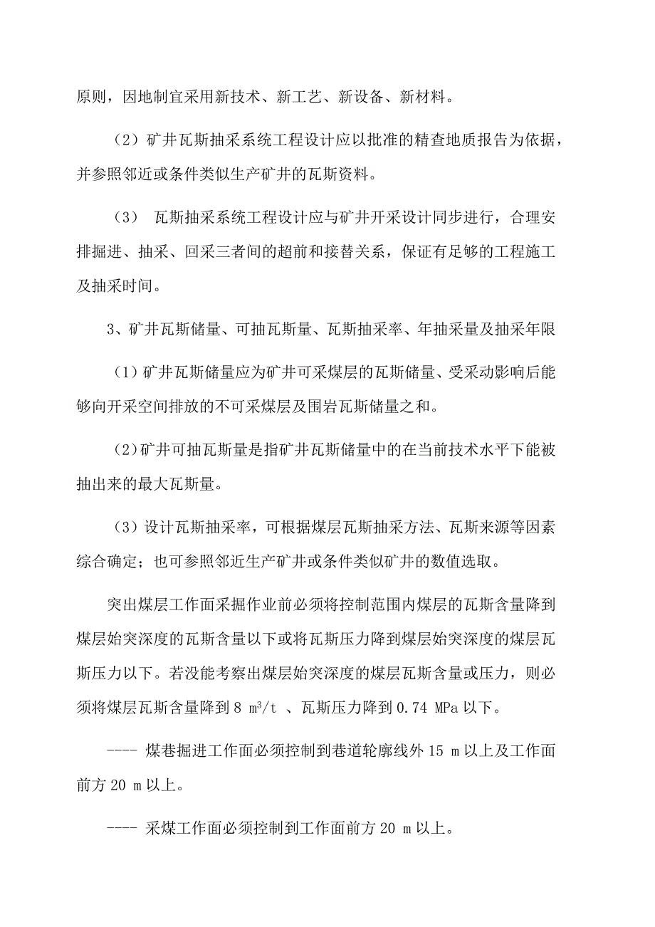 【2017年整理】瓦斯抽采达标评判细则_第2页