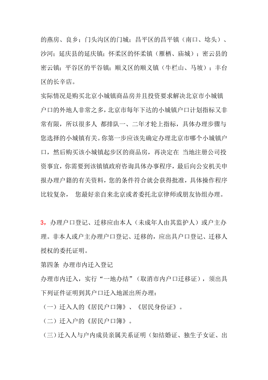 【2017年整理】解决北京户口需满足的条件_第3页