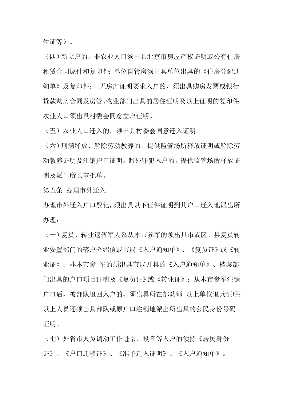 【2017年整理】解决北京户口需满足的条件_第4页