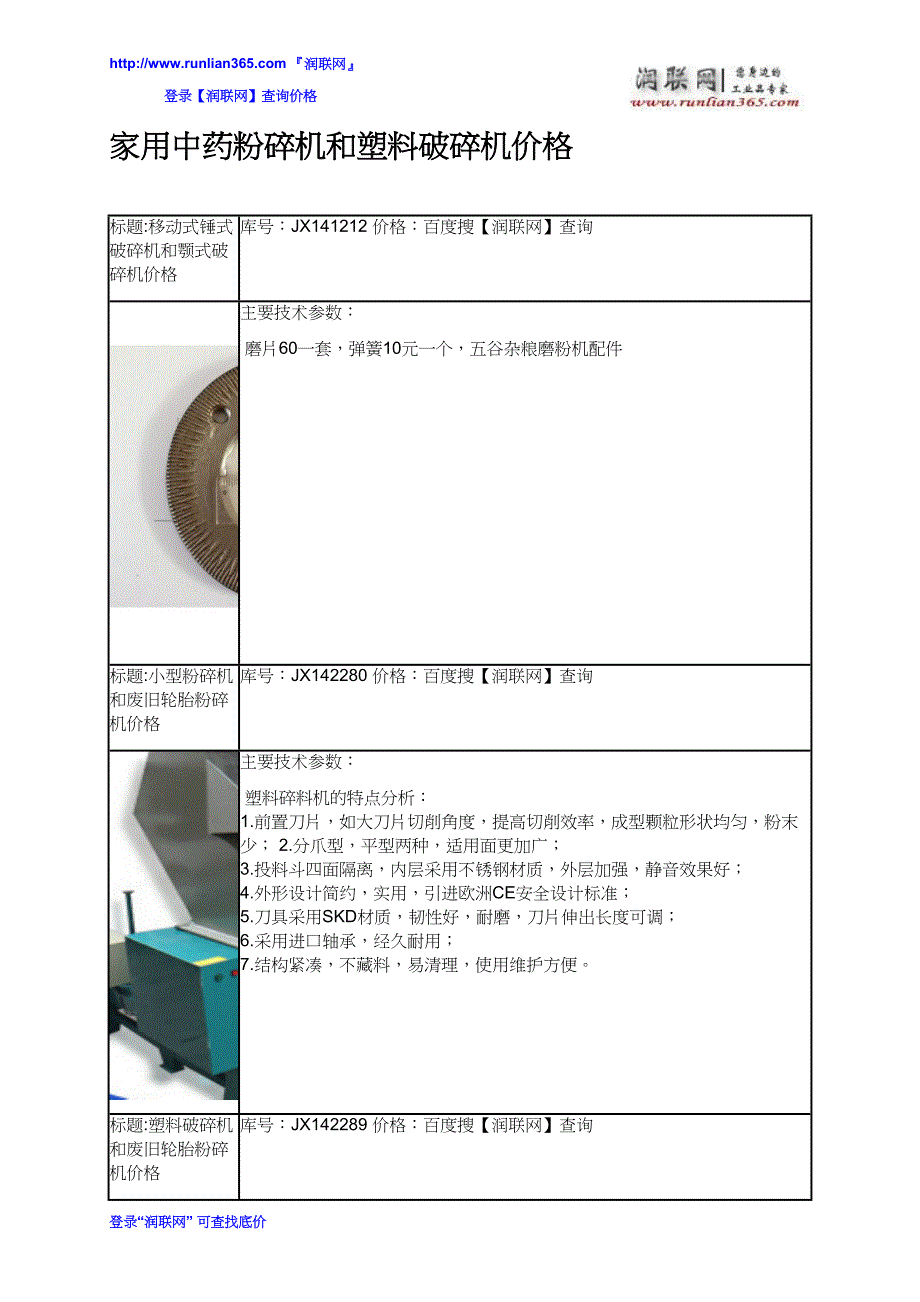 【2017年整理】家用中药粉碎机和塑料破碎机价格_第2页