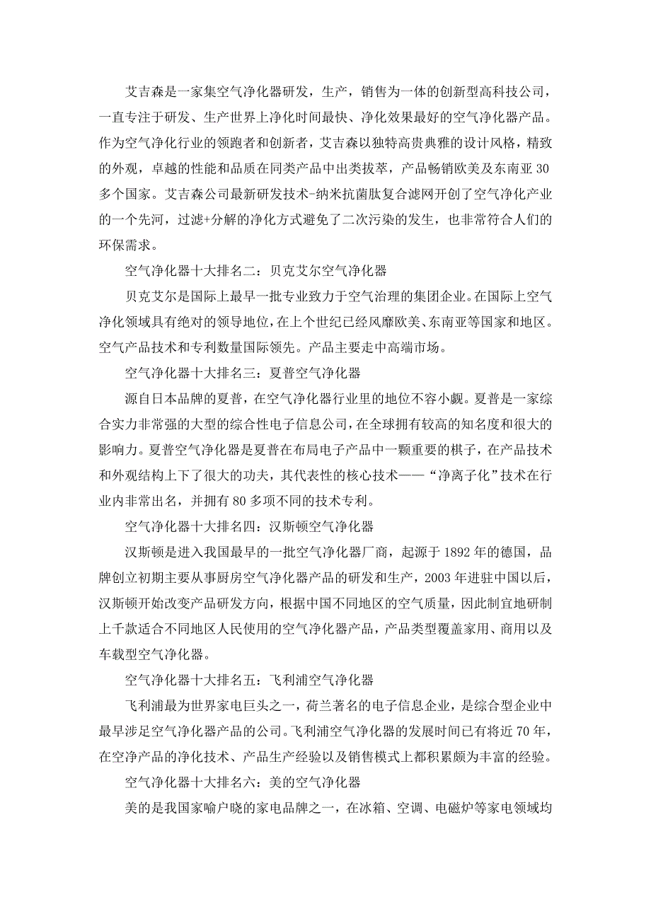 【2017年整理】空气净化器十大排名哪个牌子好_第2页