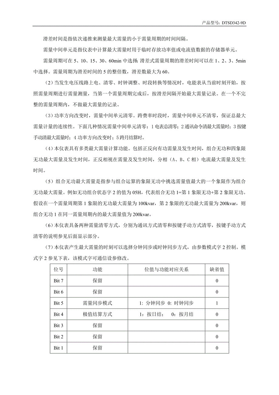 【2017年整理】威胜三相多功能电表DTSD342-9D说明书_第2页