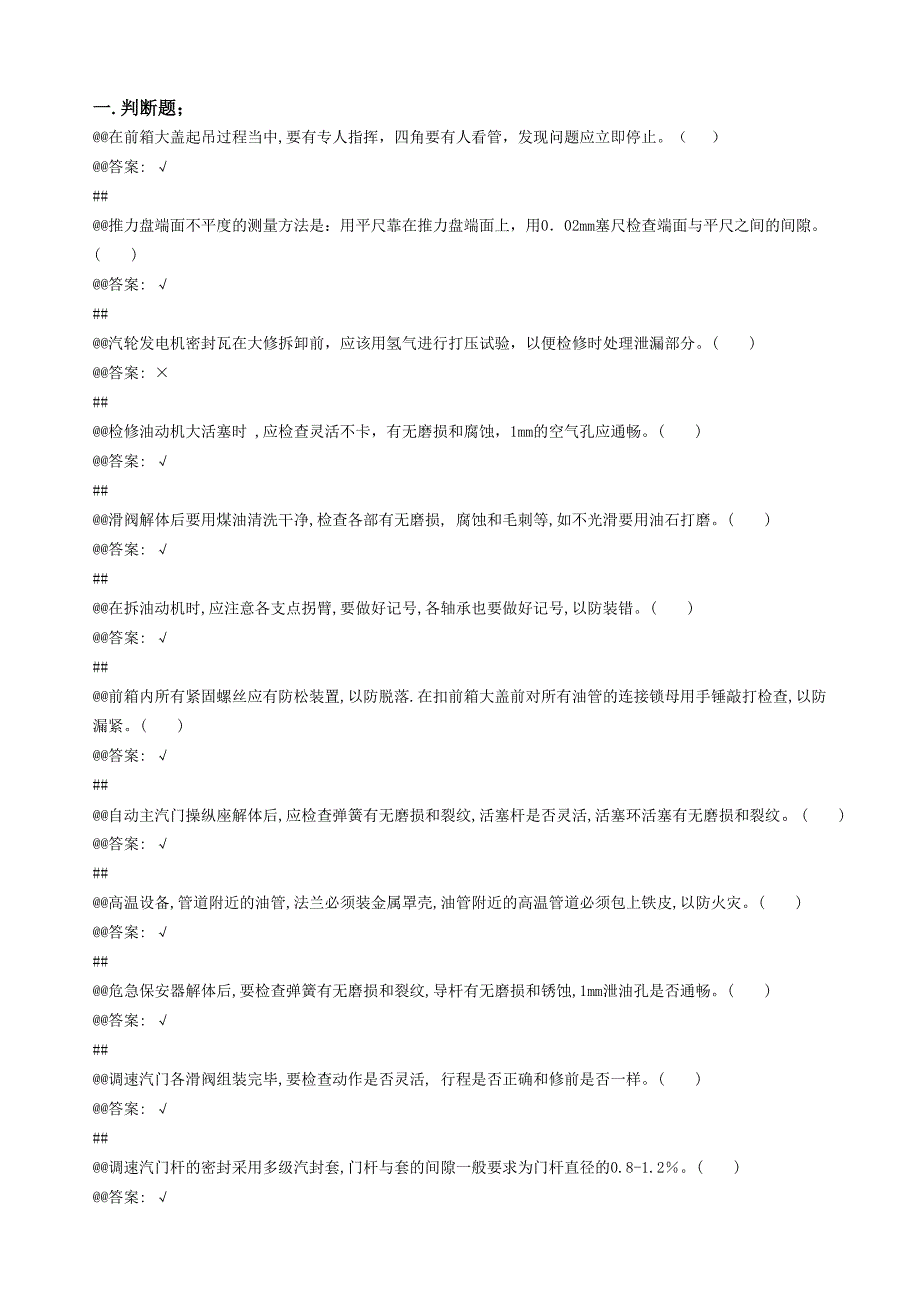 【2017年整理】调速检修(中级)_第1页
