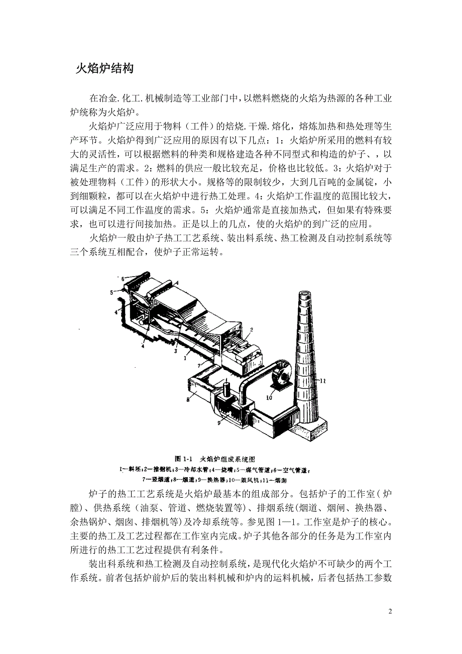 【2017年整理】唐平推钢式连续加热炉_第2页