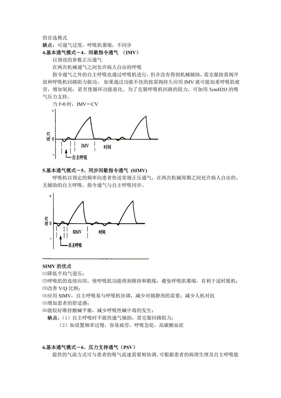 【2017年整理】机械通气模式特点_第2页