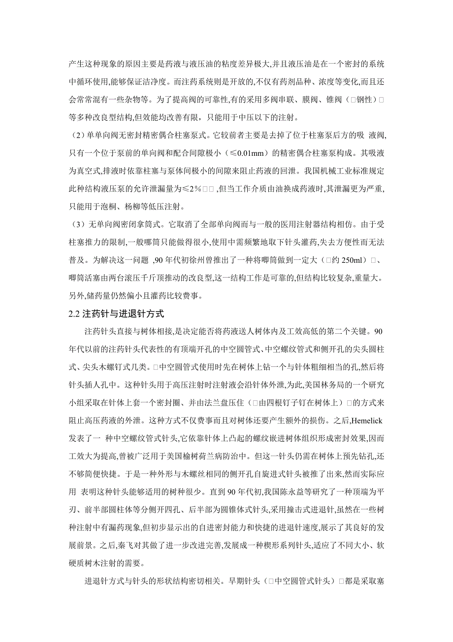 【2017年整理】树木注干机注药系统的文献综述_第3页