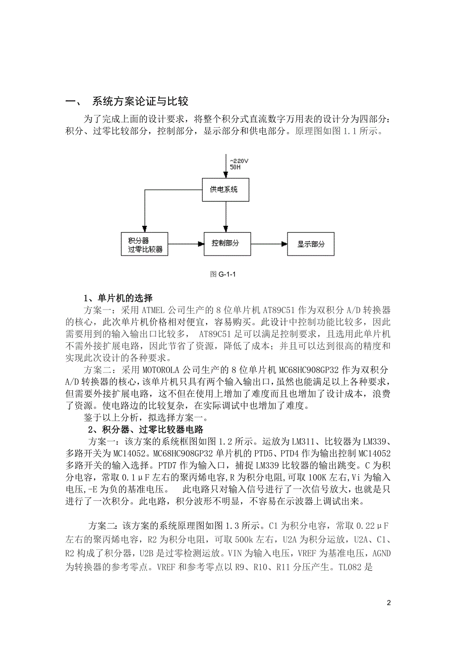 【2017年整理】积分式直流数字电压表_第2页