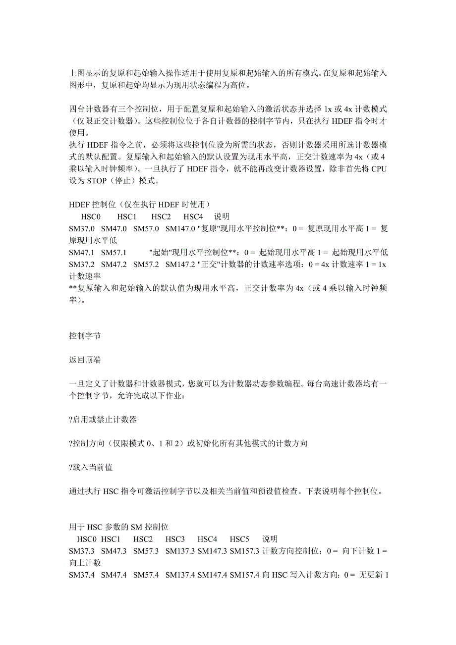 【2017年整理】西门子PLC高速计数器使用方法_第4页