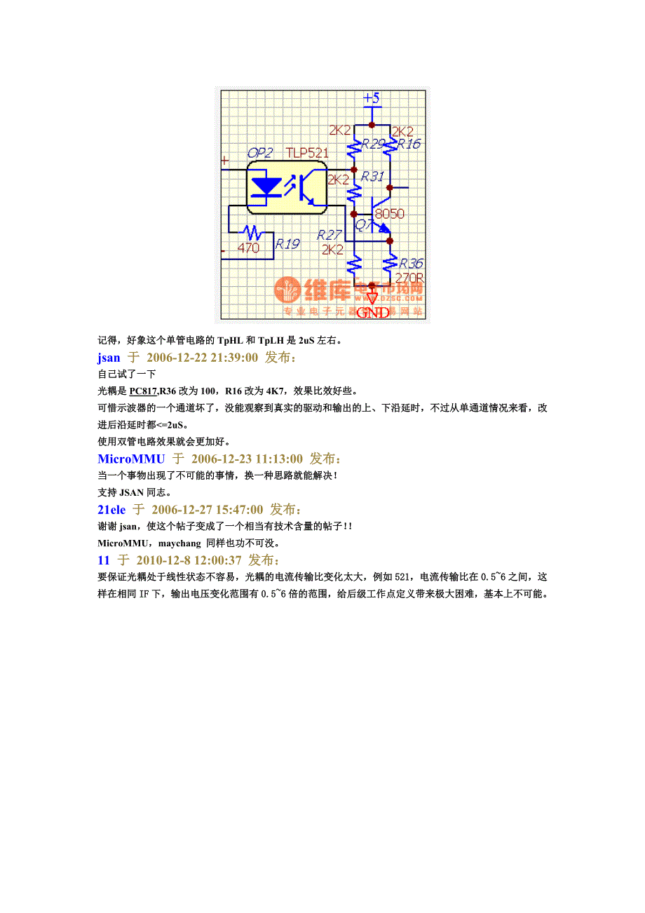 【2017年整理】普通光耦和高速光耦区别_第3页