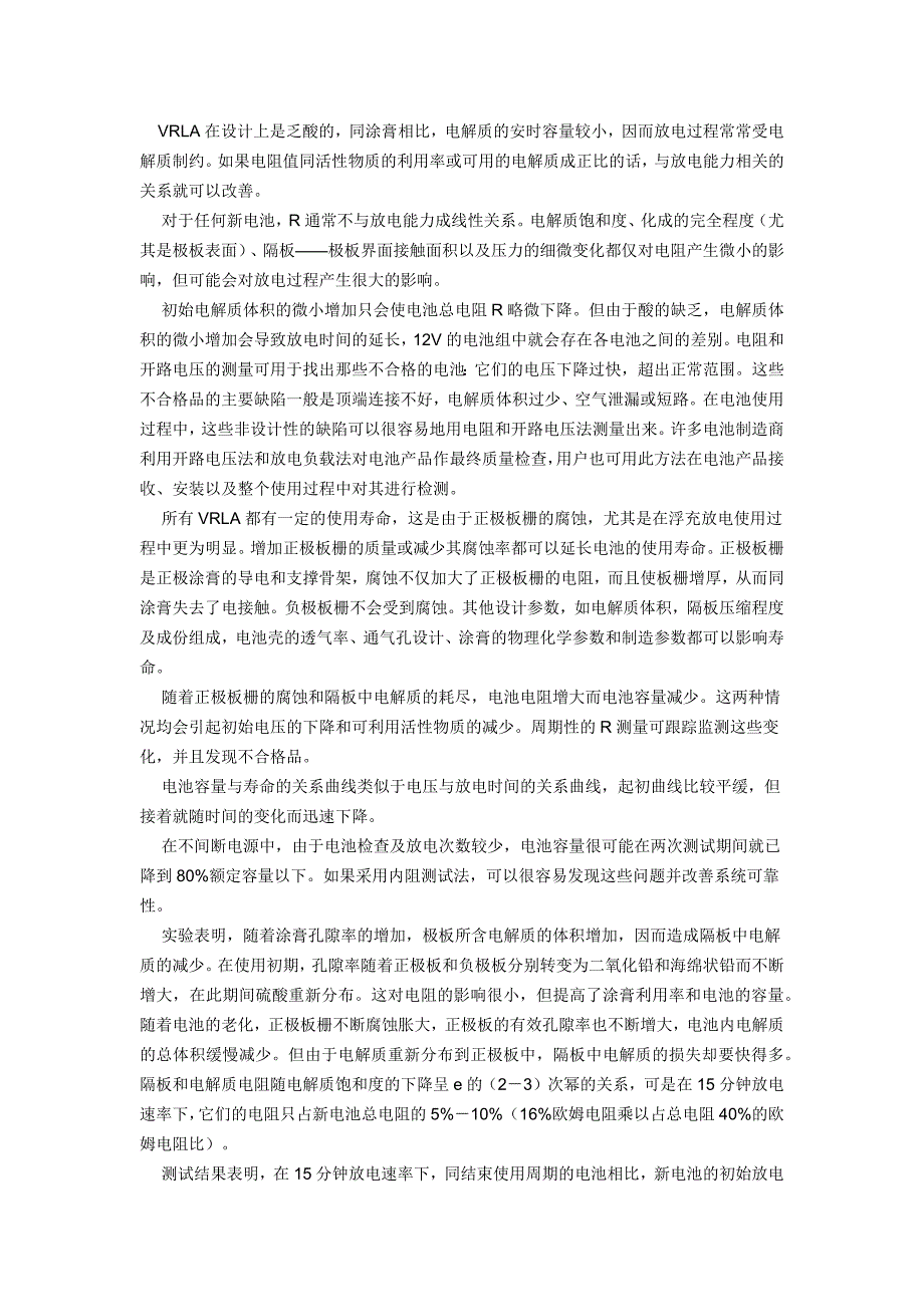 【2017年整理】蓄电池内阻监测的意义_第2页