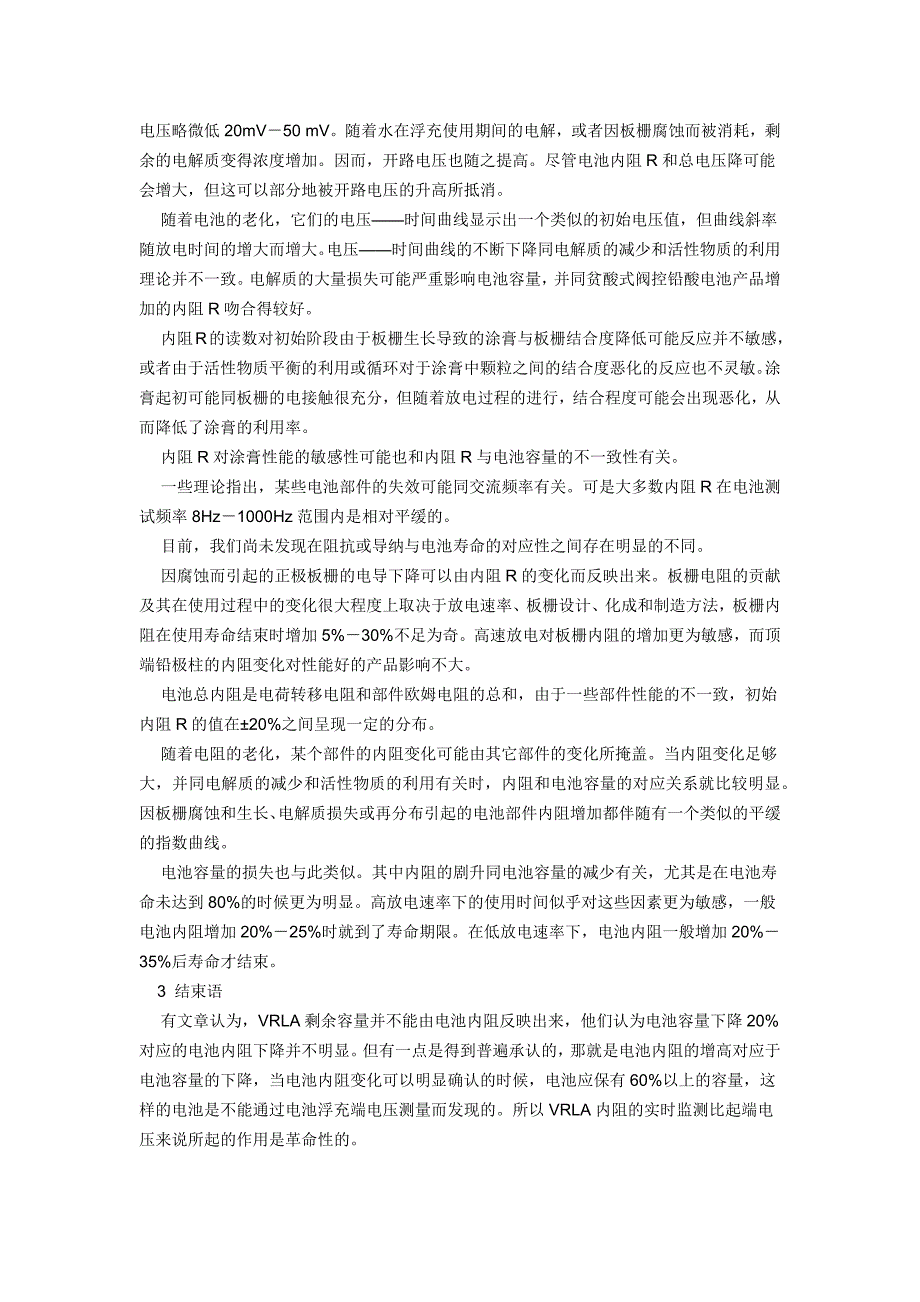 【2017年整理】蓄电池内阻监测的意义_第3页