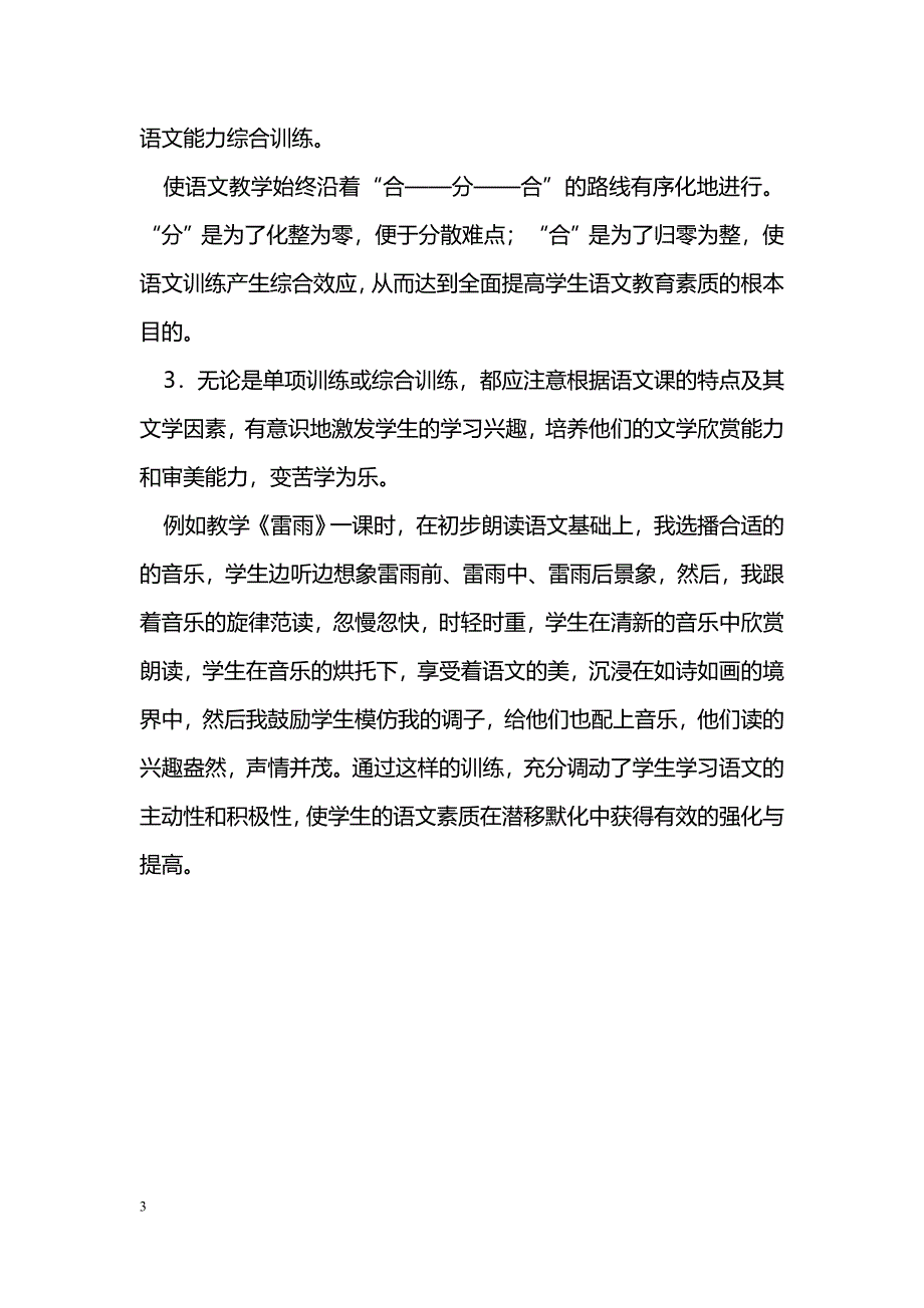 初中语文课如何提高学生的素质_第3页