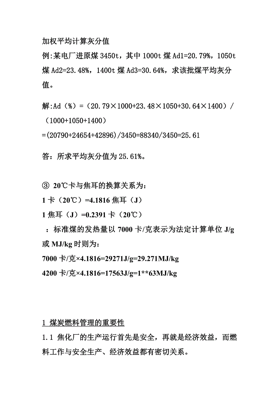 【2017年整理】加权平均计算灰分值_第1页