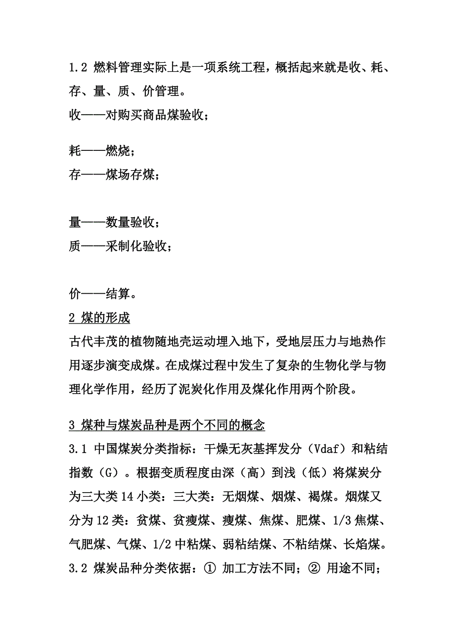 【2017年整理】加权平均计算灰分值_第2页